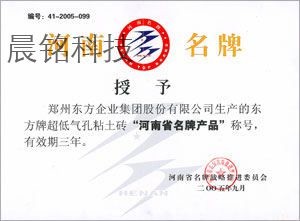 Famous brand certificate