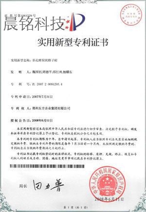 實(shí)用型新型專利證書