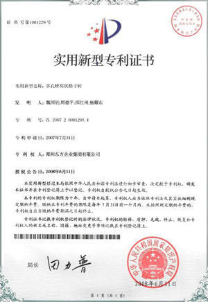實(shí)用型新型專利證書