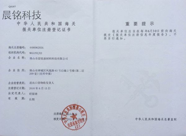報關(guān)單位注冊登記證書