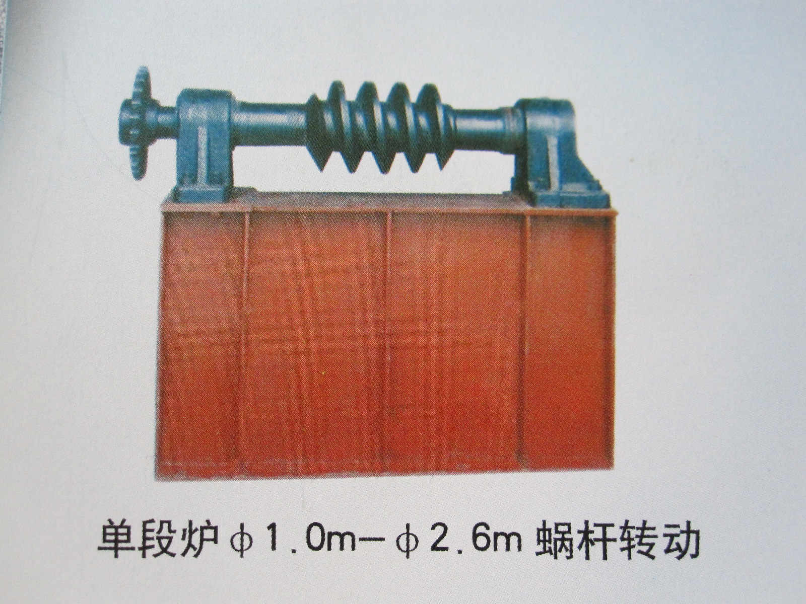 0508.單段爐蝸桿轉(zhuǎn)動Single furnace rotating worm