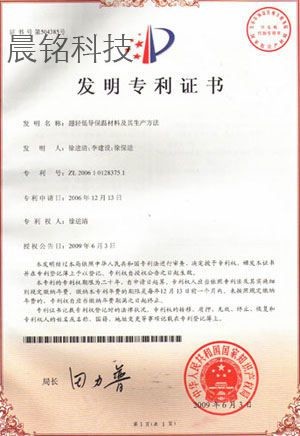 發(fā)明專利證書