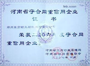 守合同重新用企業(yè)證書