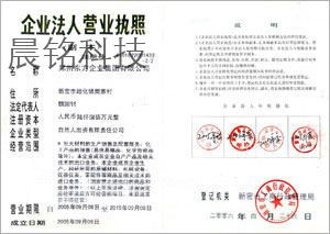 企業(yè)法人營業(yè)執(zhí)照