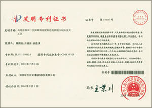 發(fā)明專利證書